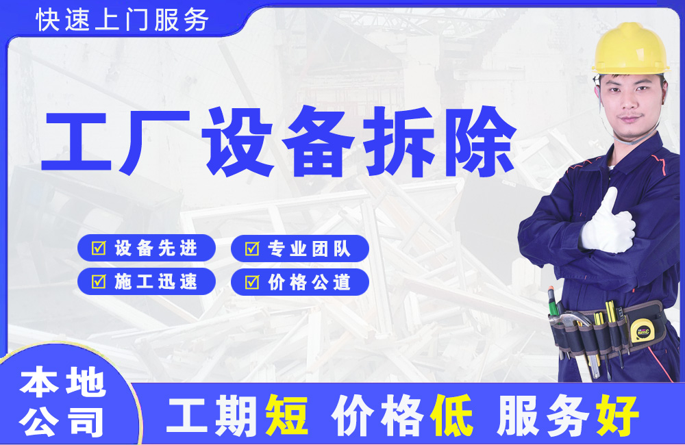 巴里坤工厂设备拆除